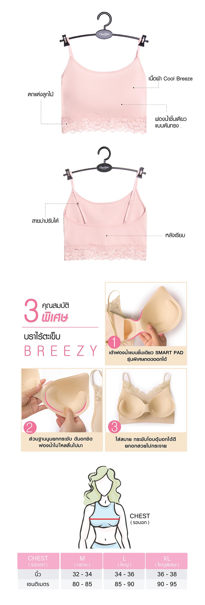 Breezy Bra Function