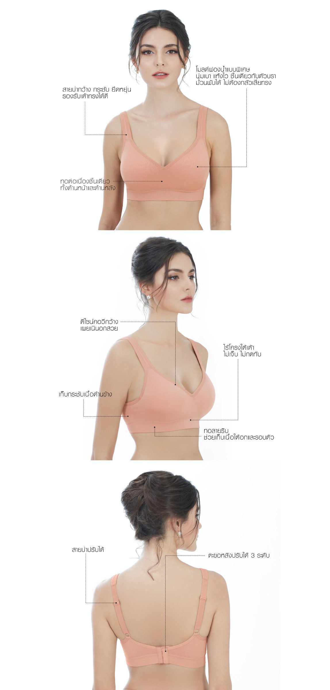 บราไร้ตะเข็บรุ่น Moulded Fit บราไร้ตะเข็บ บราไร้โครง บราสบาย บราไม่กดทับ WirelessBra