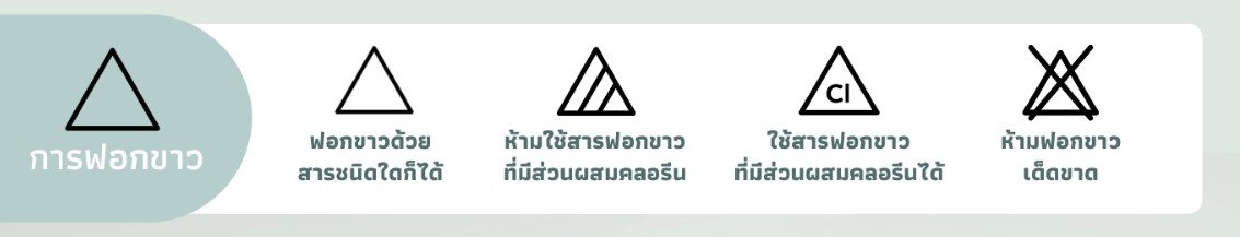 ฟอกขาว bleach