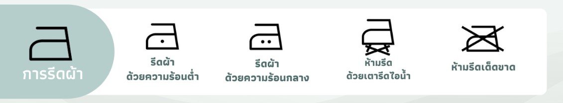 รีดผ้า ironing