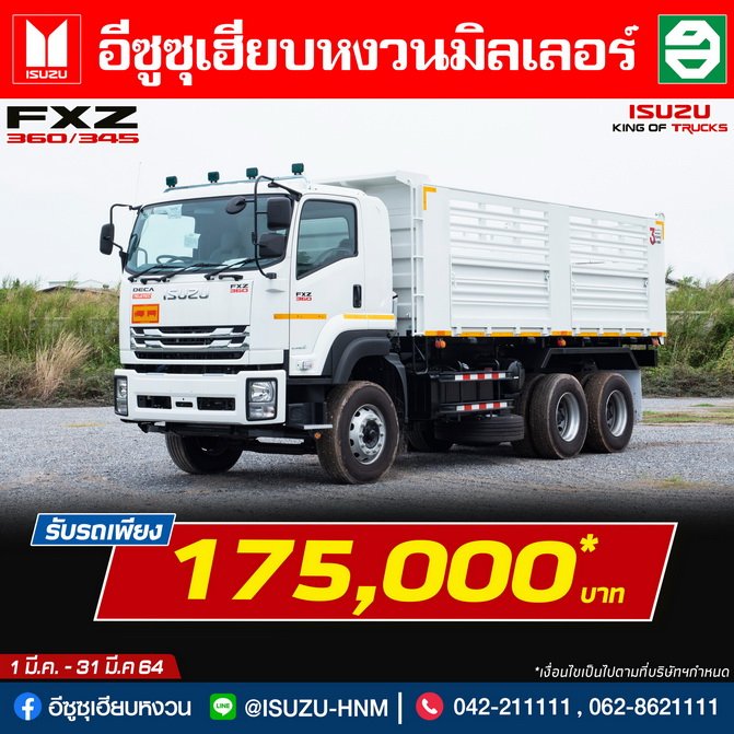 โปรโมชั่นเดือนมีนาคม