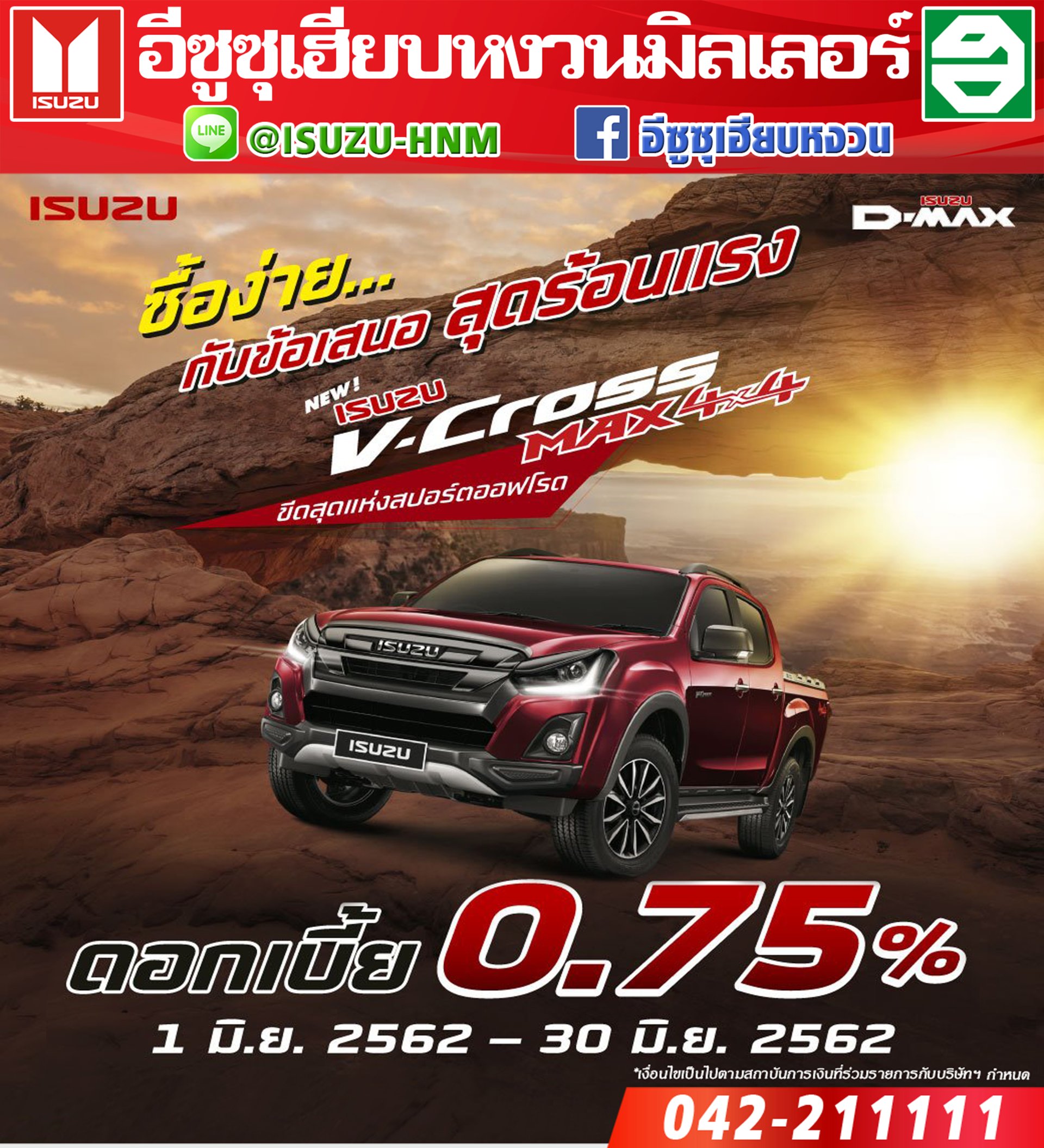 ISUZU V-Cross MAX 4x4 (ขีดสุดแห่งสปอร์ตออฟโรด)
