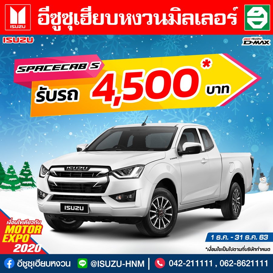 โปรโมชั่นเดือนธันวาคม