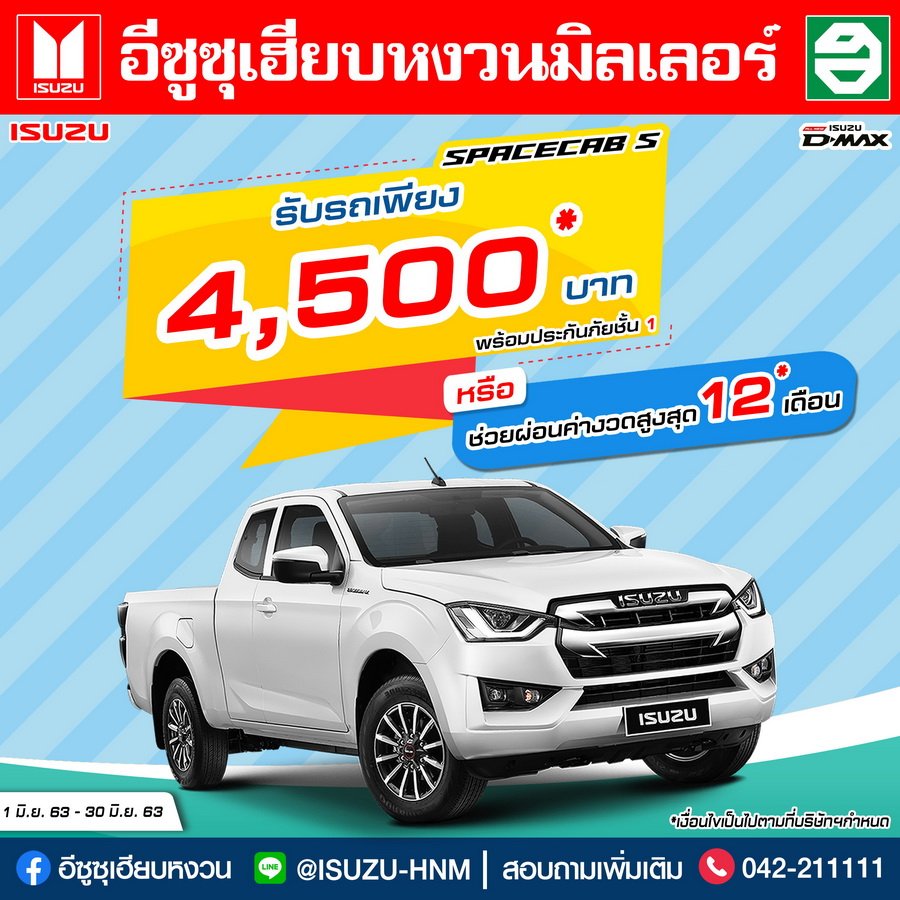 โปรโมชั่นเดือนมิถุนายน