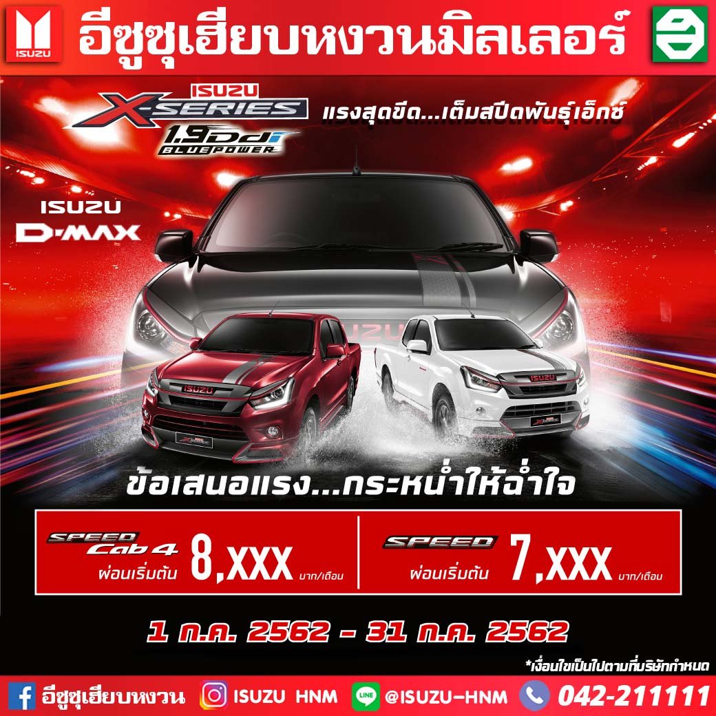 ISUZU X-series