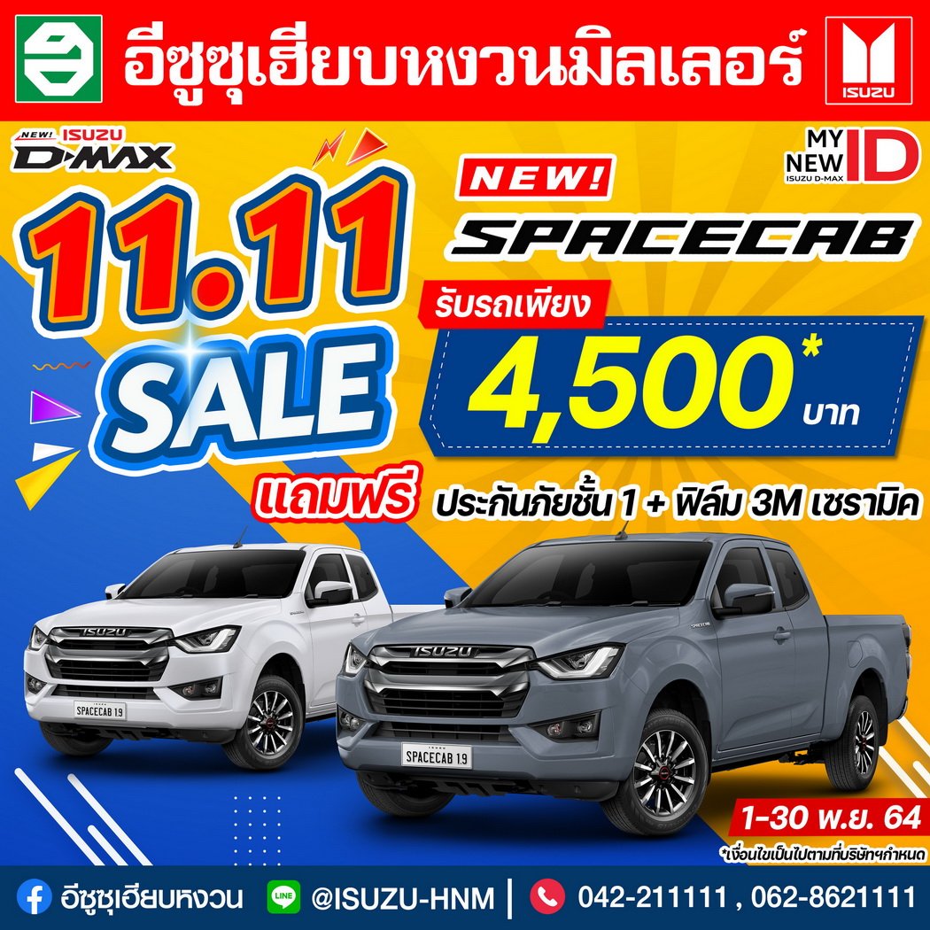 โปรโมชั่นเดือนพฤศจิกายน