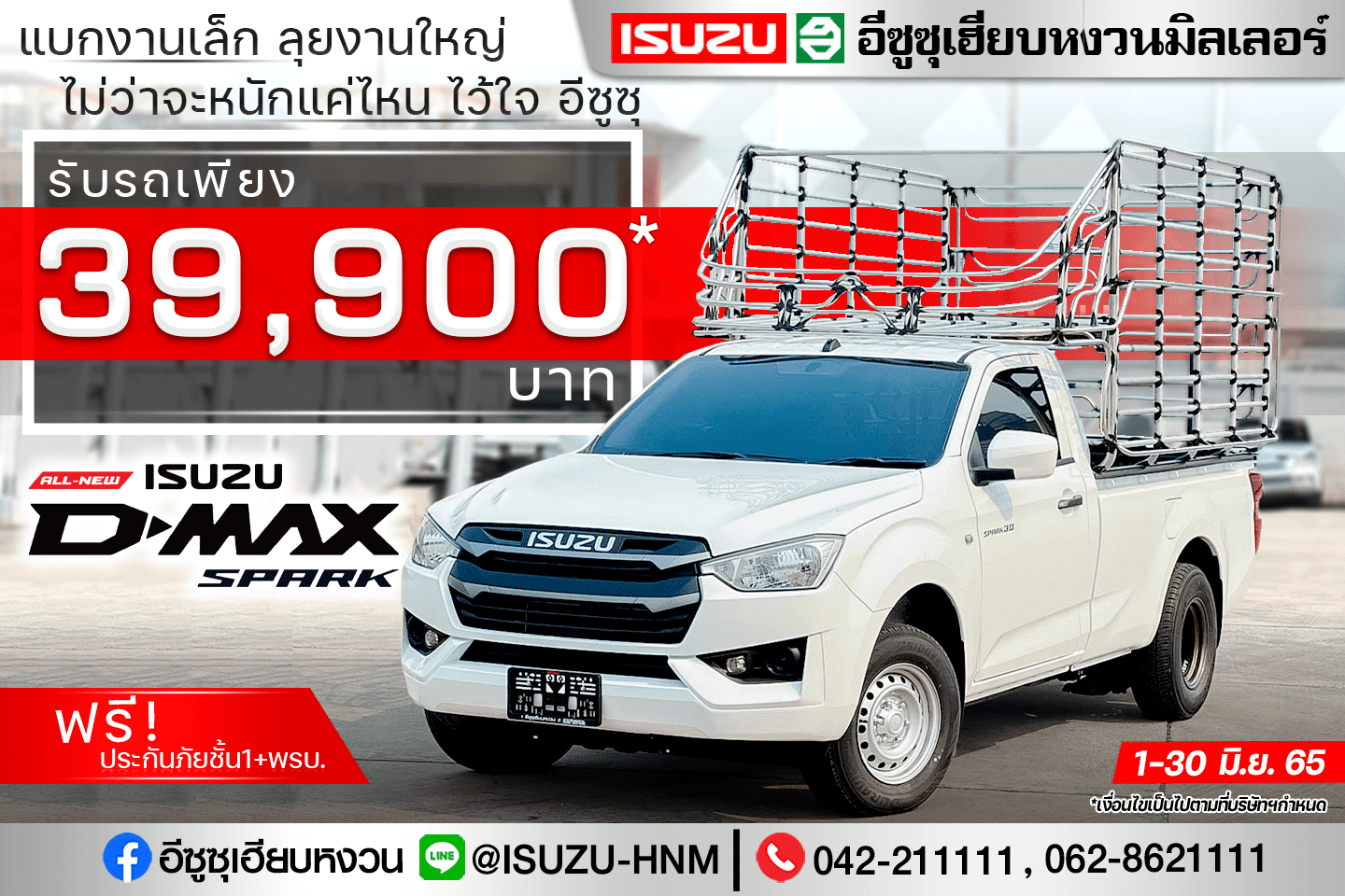 NEW SPARK รับรถเพียง 39,900 บาท ฟรีประกันภัยชั้น1+ พรบ.