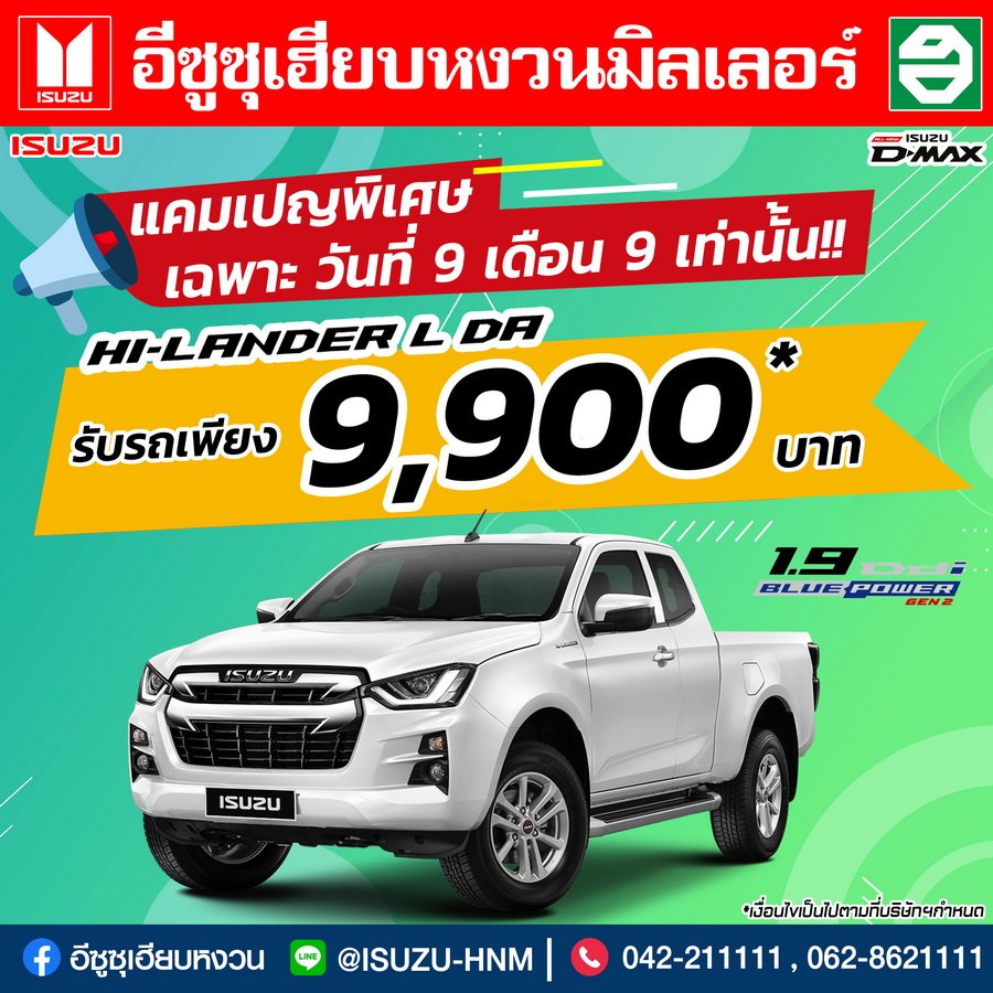 โปรโมชั่นเดือนกันยายน