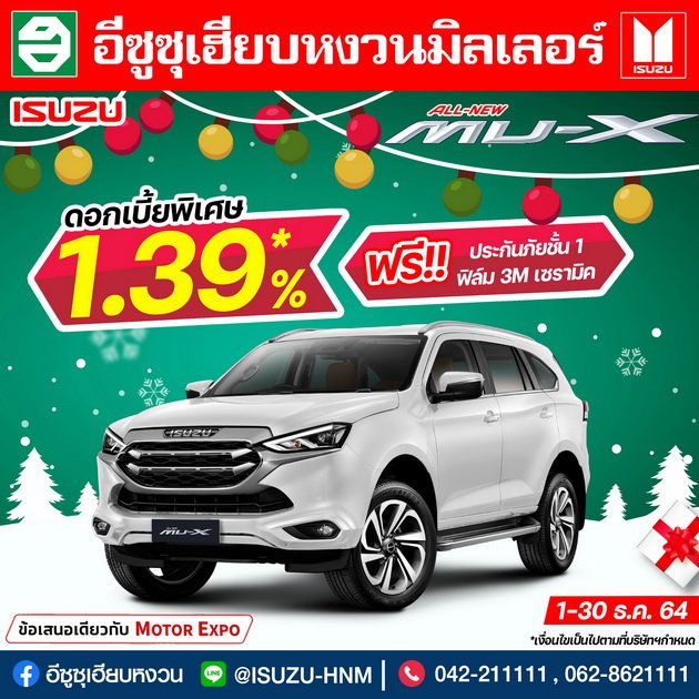 โปรโมชั่นเดือนธันวาคม