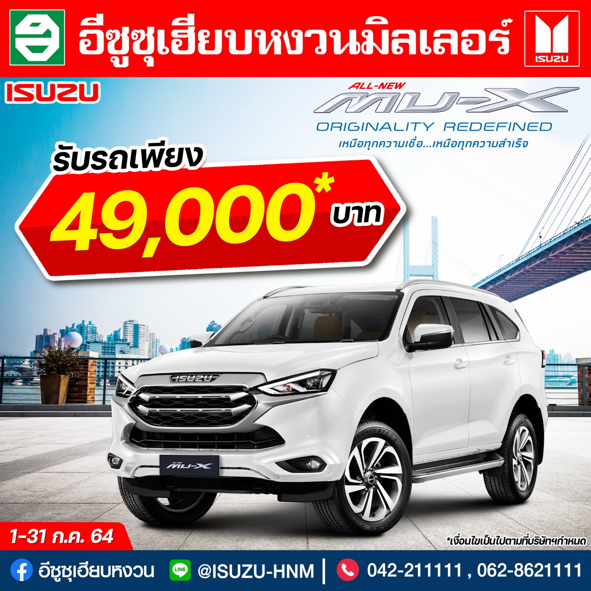 โปรโมชั่นเดือนกรกฎาคม