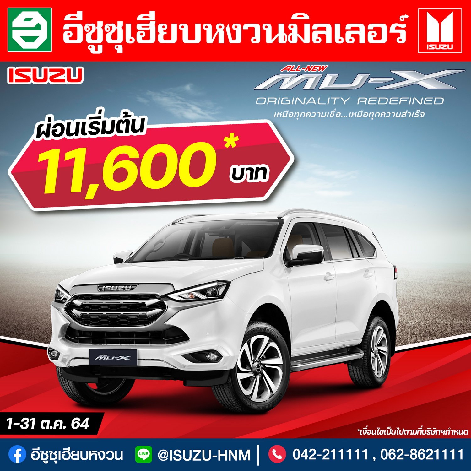 โปรโมชั่นเดือนตุลาคม