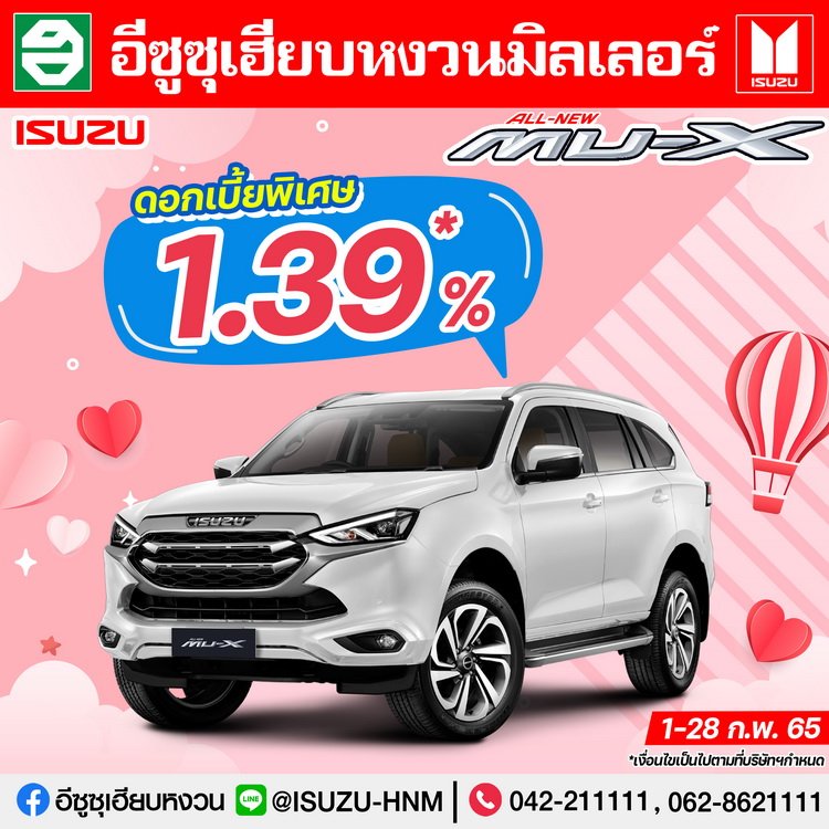 โปรโมชั่นเดือนกุมภาพันธ์