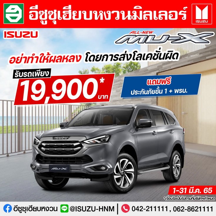 NEW HI-LANDER L DA 4 ประตู รับรถเพียง  19,900 บาท