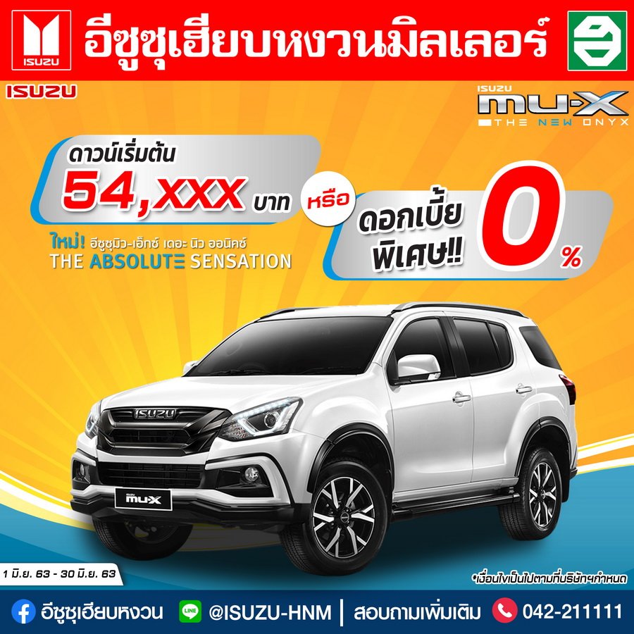 โปรโมชั่นเดือนมิถุนายน