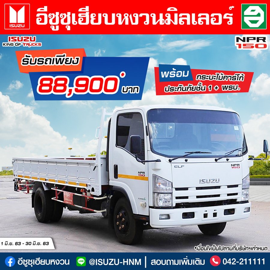 โปรโมชั่นเดือนมิถุนายน
