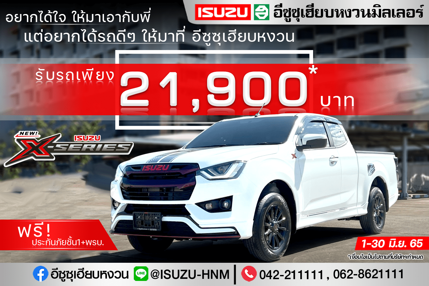 NEW ISUZU X-SERIES รับรถเพียง 21,900 บาท 