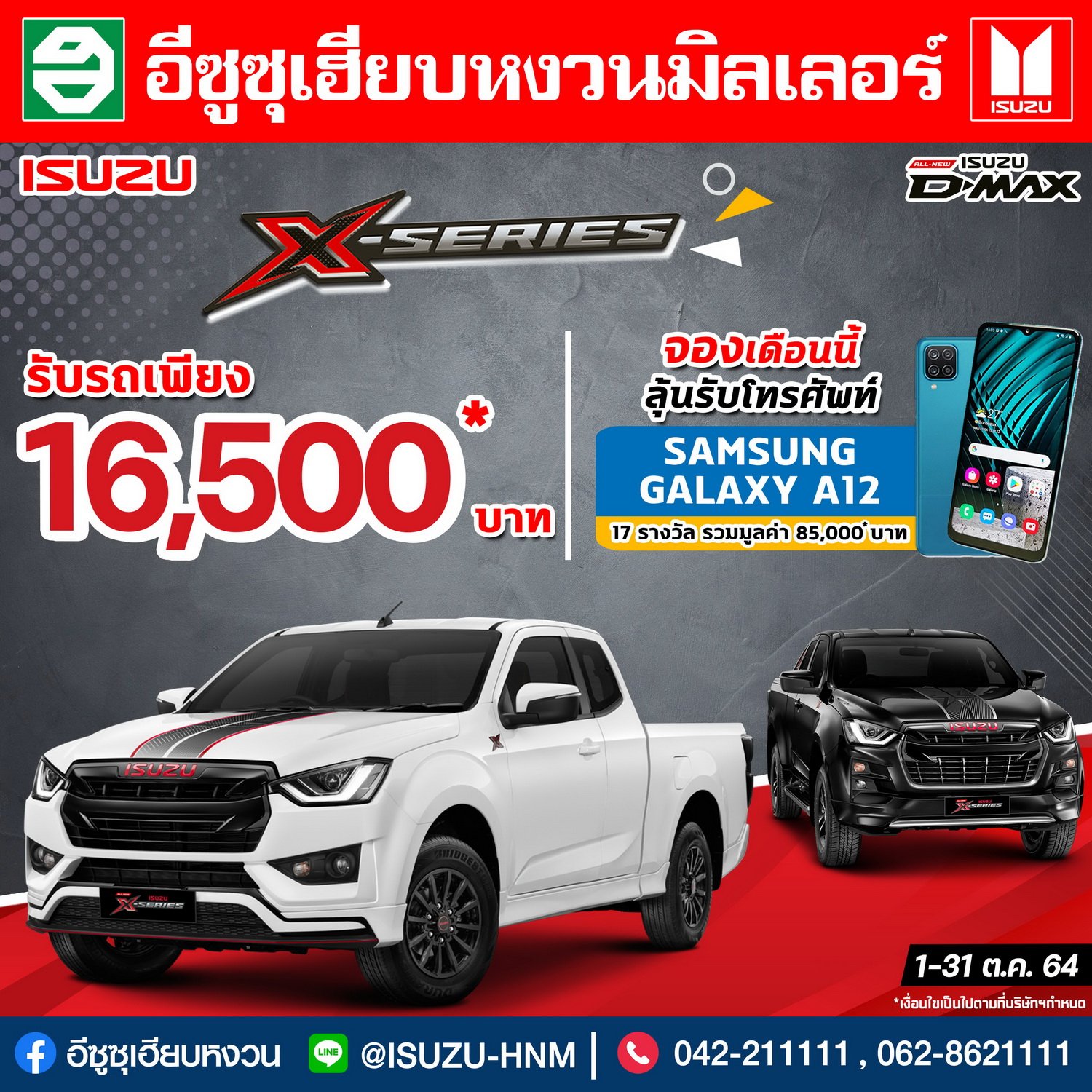 โปรโมชั่นเดือนตุลาคม
