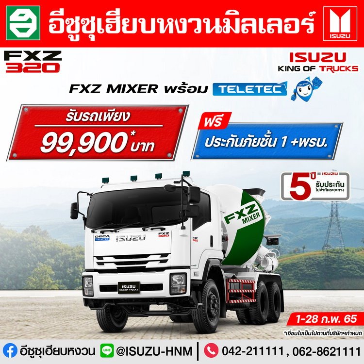 โปรโมชั่นเดือนกุมภาพันธ์