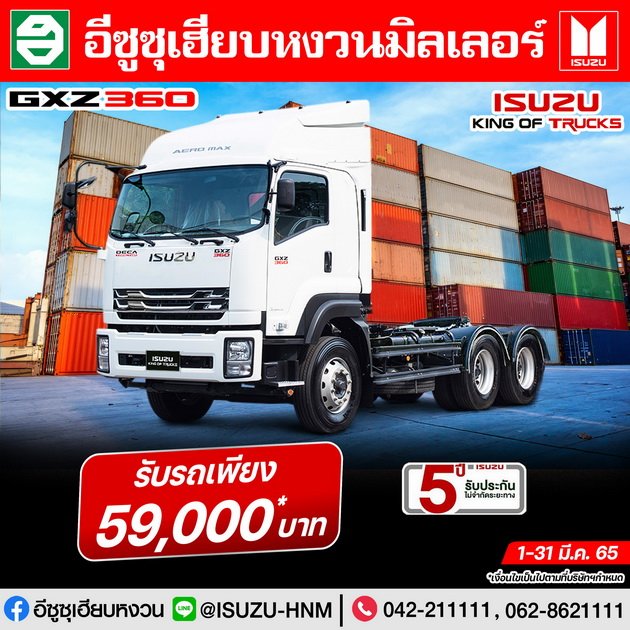 ISUZU GXZ 360 หัวลาก รับรถเพียง 59,000* บาท