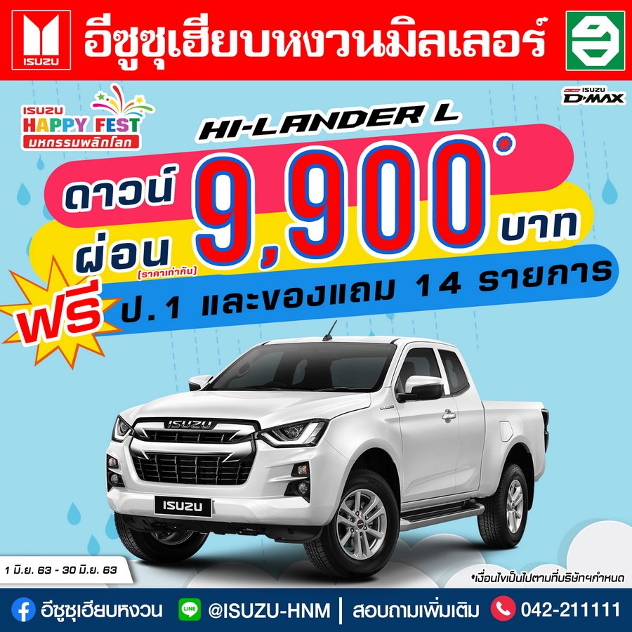 โปรโมชั่นเดือนมิถุนายน