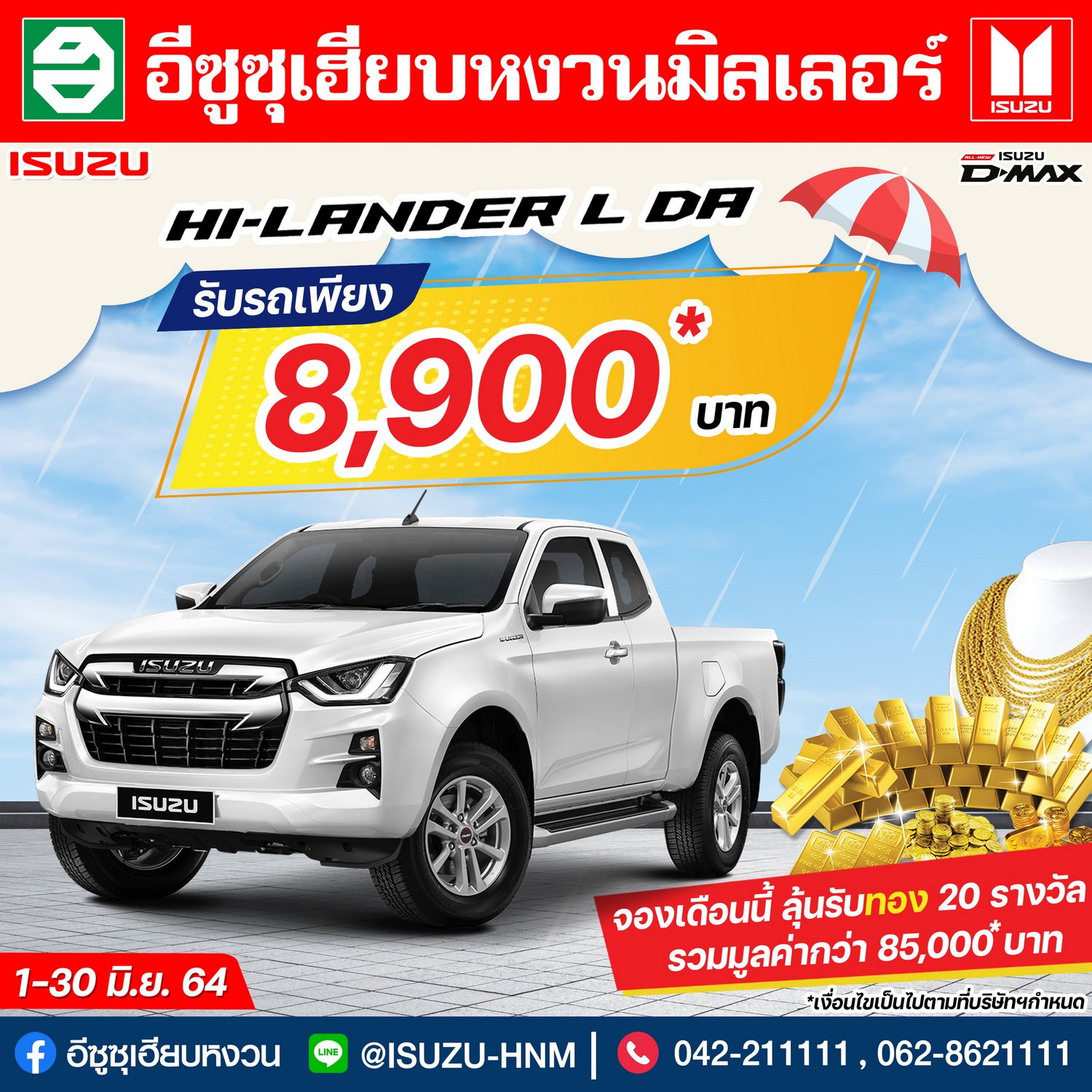 โปรโมชั่นเดือนมิถุนายน