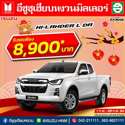 โปรโมชั่นเดือนกุมภาพันธ์