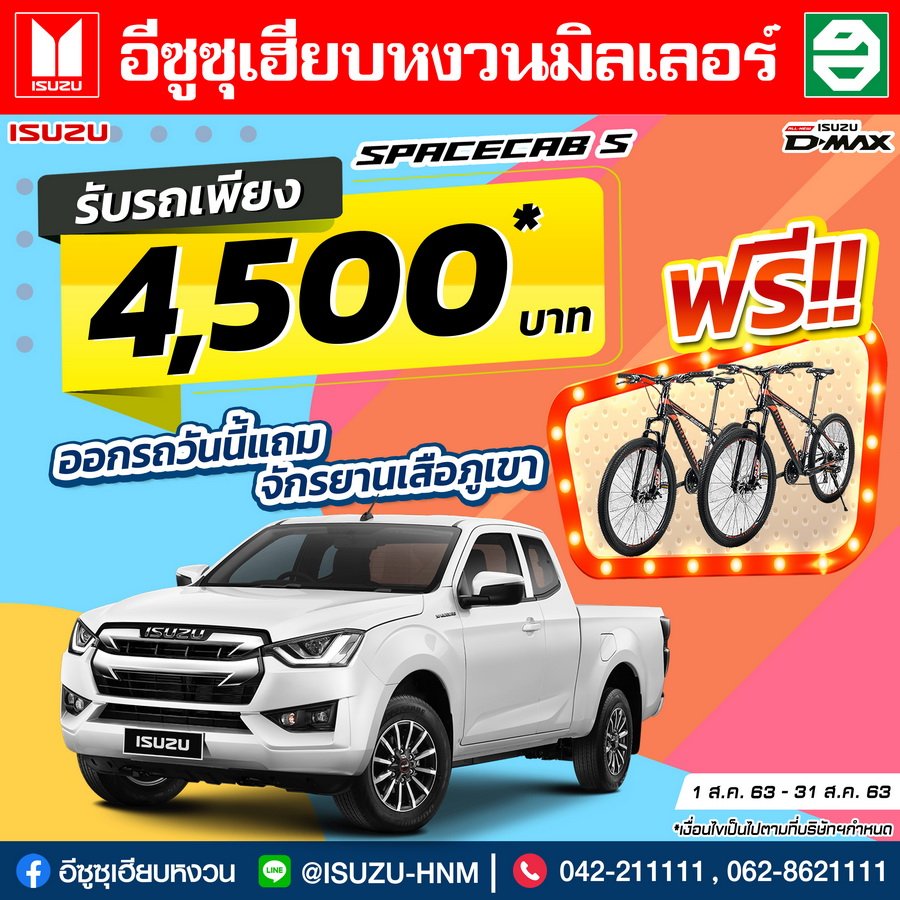โปรโมชั่นเดือนสิงหาคม