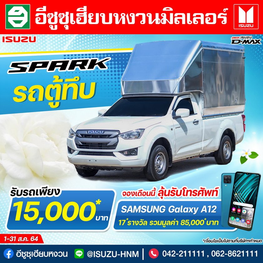 โปรโมชั่นเดือนสิงหาคม