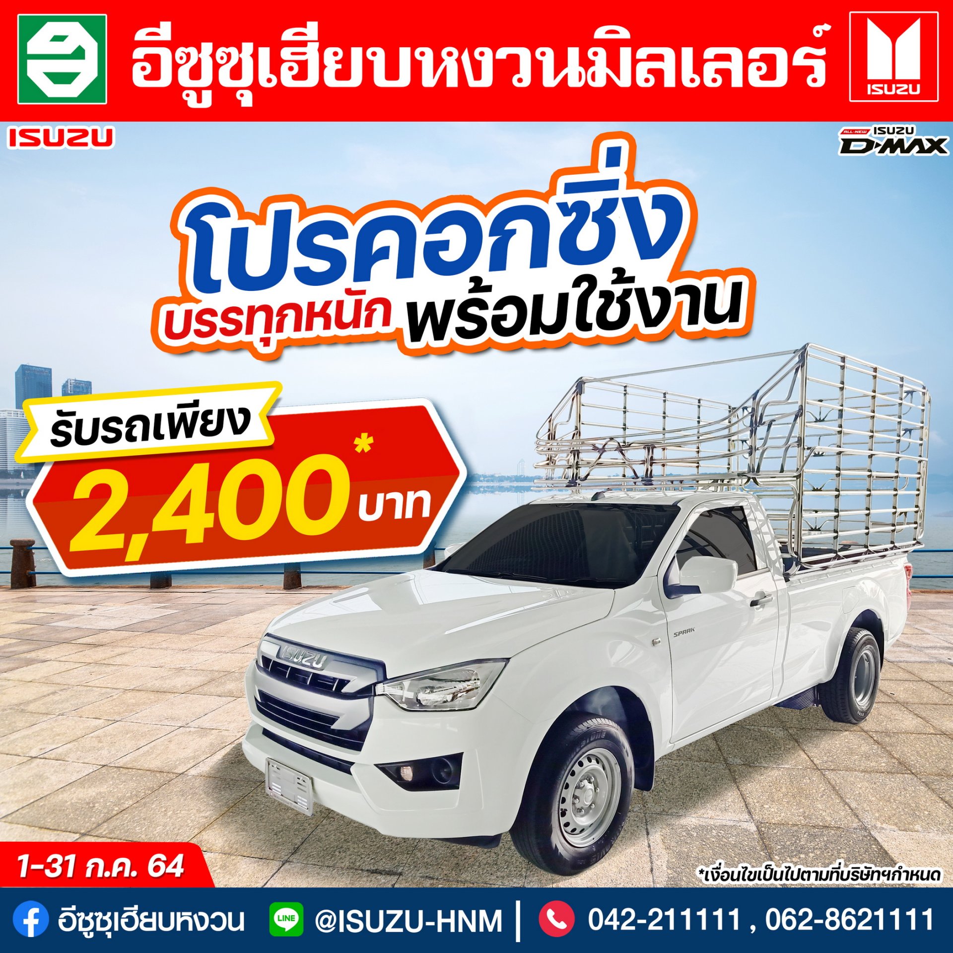 โปรโมชั่นเดือนกรกฎาคม
