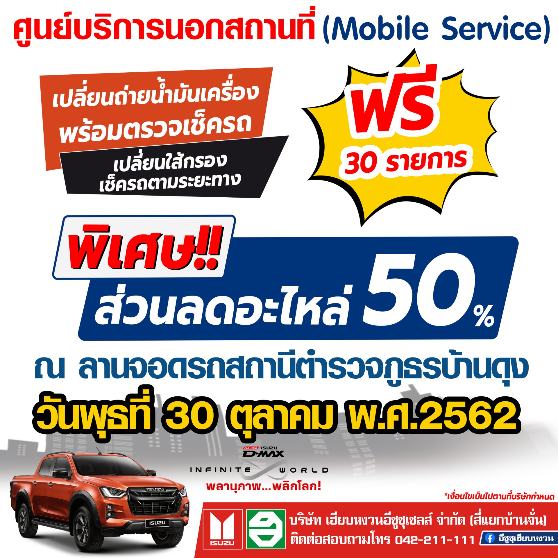 ศูนย์บริการนอกสถานที่(Mobile Service)