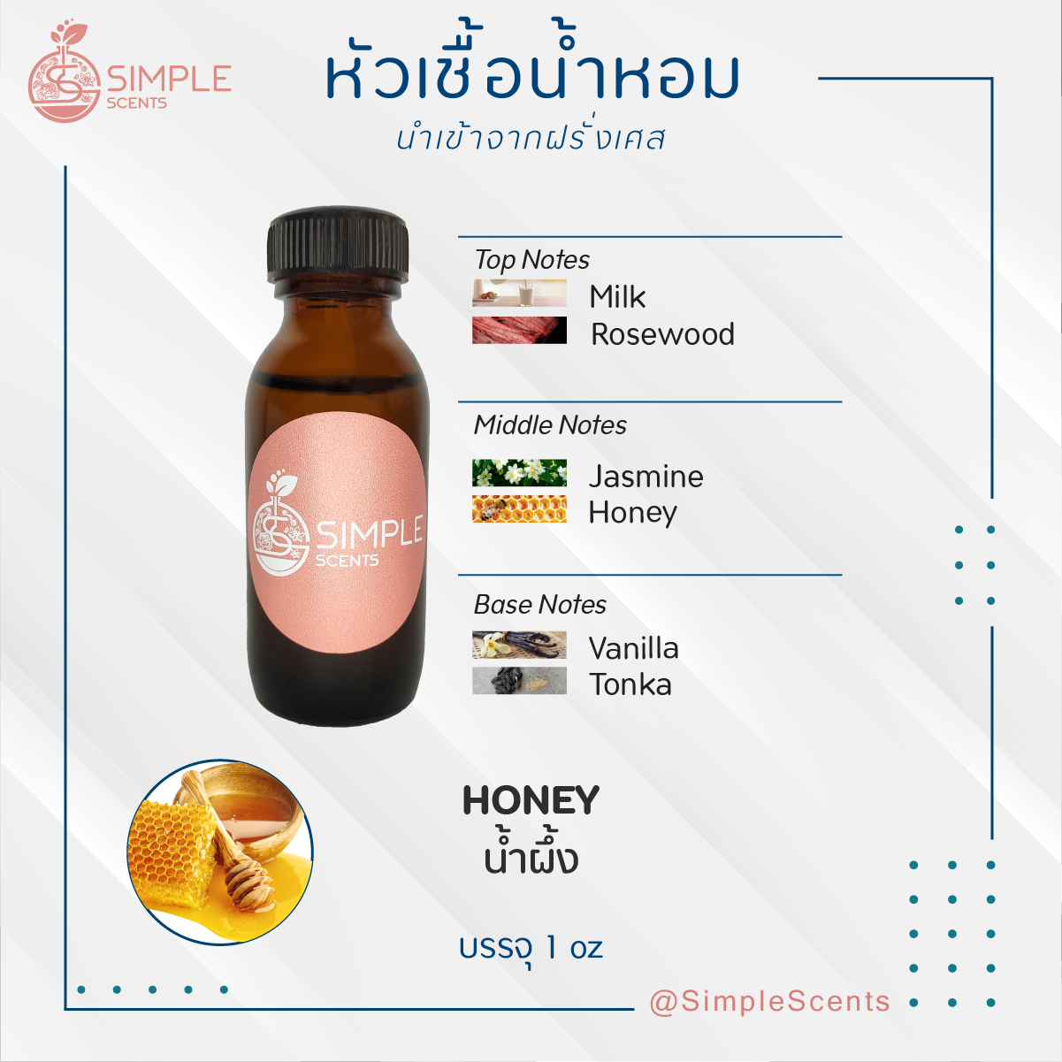 HONEY / น้ำผึ้ง