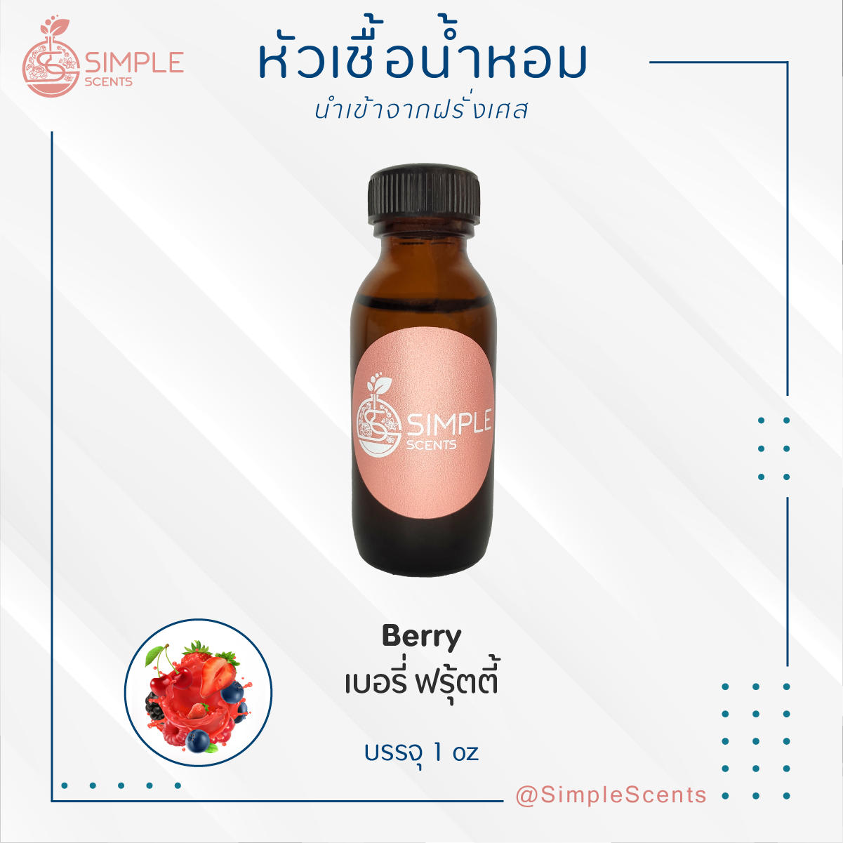 Berry / เบอรี่ ฟรุ้ตตี้