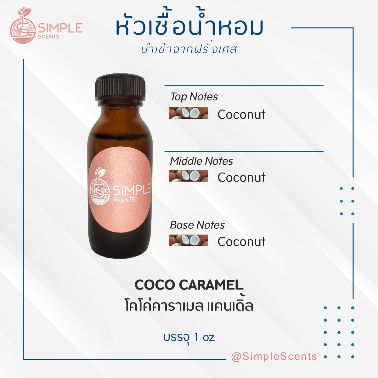 COCO CARAMEL / โคโค่คาราเมล แคนเดิ้ล