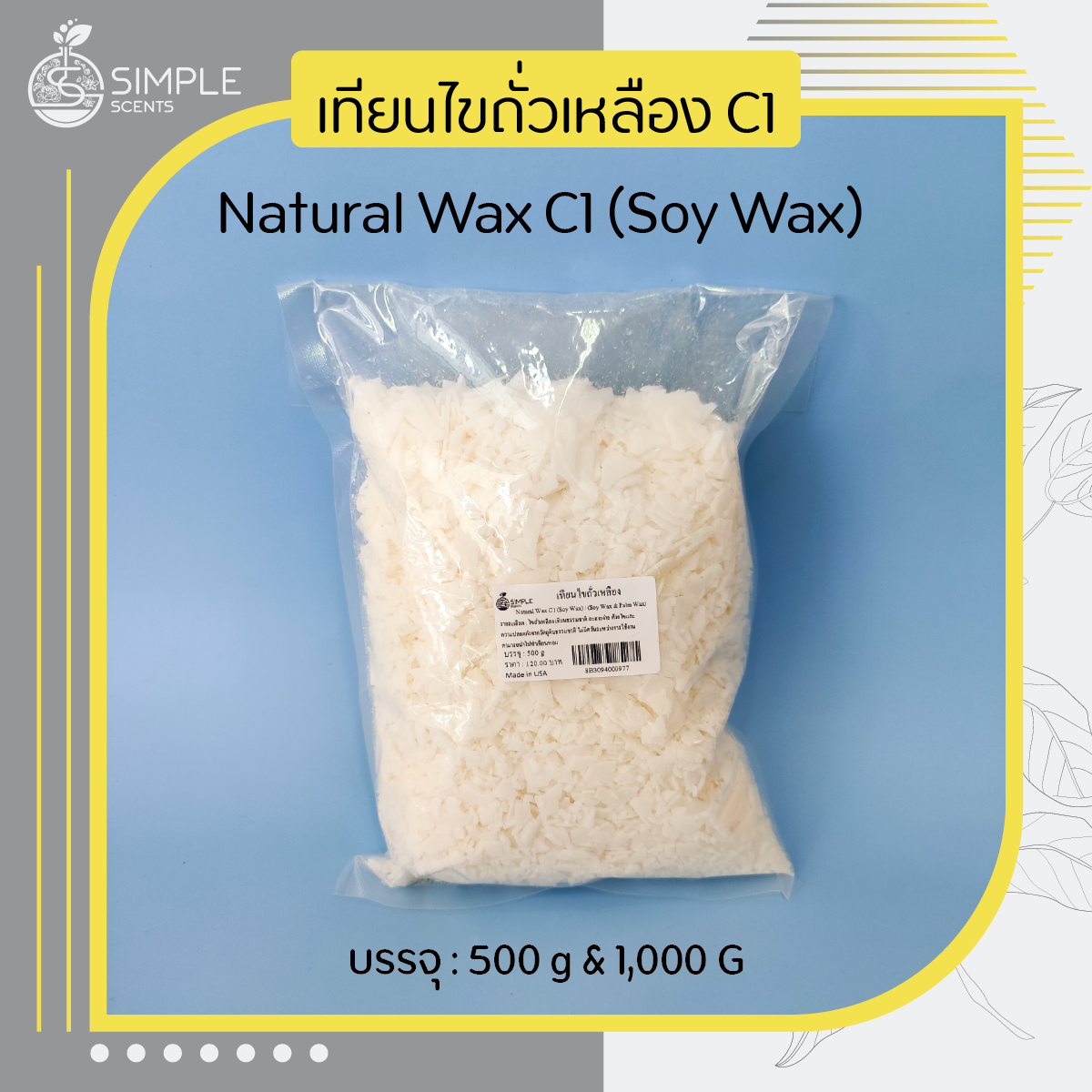 Natural Wax C1 (Soy Wax) / เทียนไขถั่วเหลือง / 500 g & 1,000 g