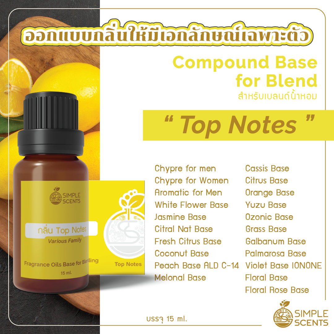 Top Notes / สำหรับเบลนด์น้ำหอม / Compound Base for Blend / 15 ml