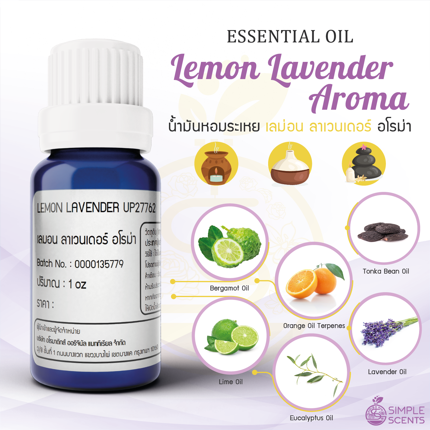 น้ำมันหอมระเหย เลม่อน ลาเวนเดอร์ อโรม่า / Lemon Lavender Aroma - Essential Oil​ - Blend 100% / สกัดจากธรรมชาติ 100%