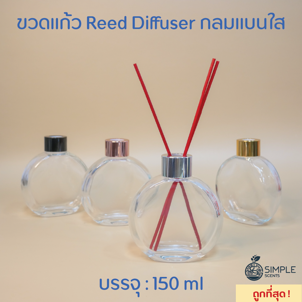 ขวดแก้ว Reed Diffuser กลมแบนใส 150 ml