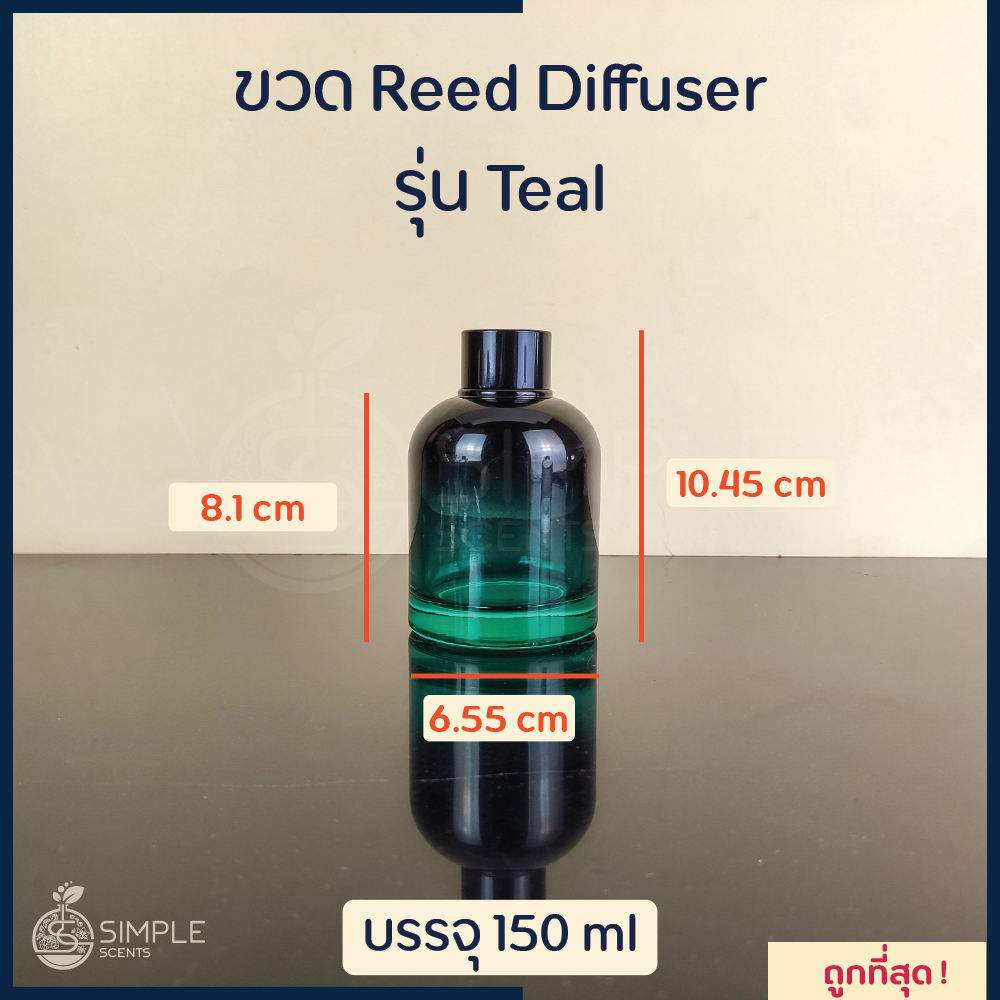 ขวด Reed Diffuser รุ่น Teal 150 ml / ขวดก้านไม้หอม - simplescentsdiy