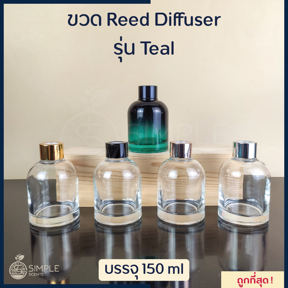 ขวด Reed Diffuser รุ่น Teal 100 & 150 ml / ขวดก้านไม้หอม