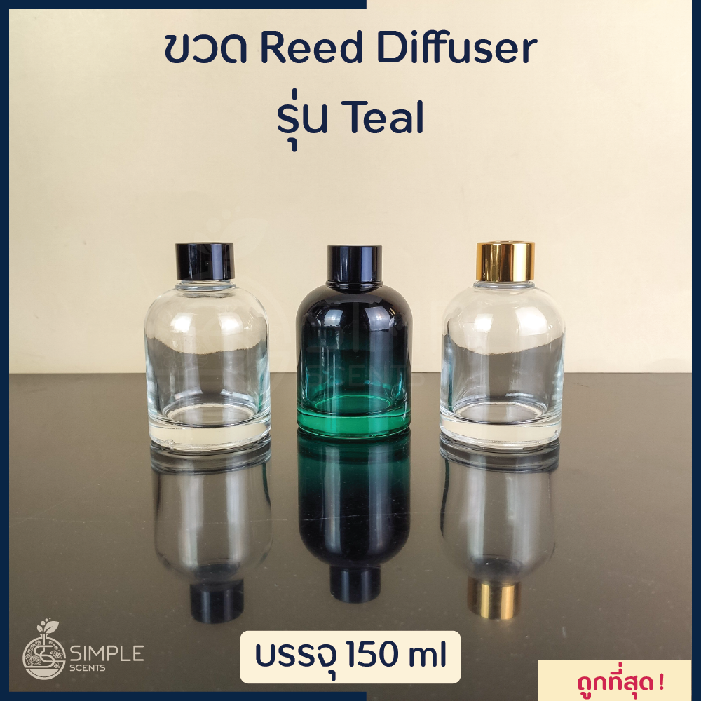 ขวด Reed Diffuser รุ่น Teal 100 & 150 ml / ขวดก้านไม้หอม