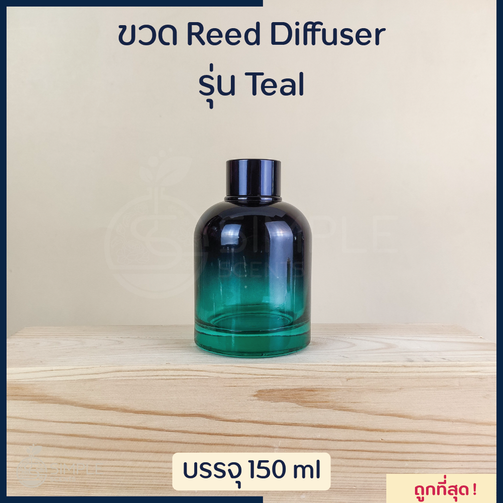ขวด Reed Diffuser รุ่น Teal 100 & 150 ml / ขวดก้านไม้หอม