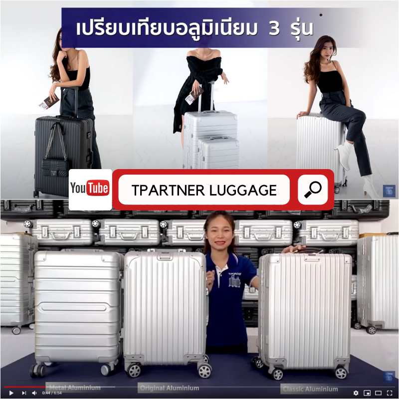 คลิปเปรียบเทียบอลูมิเนียม 3 รุ่น