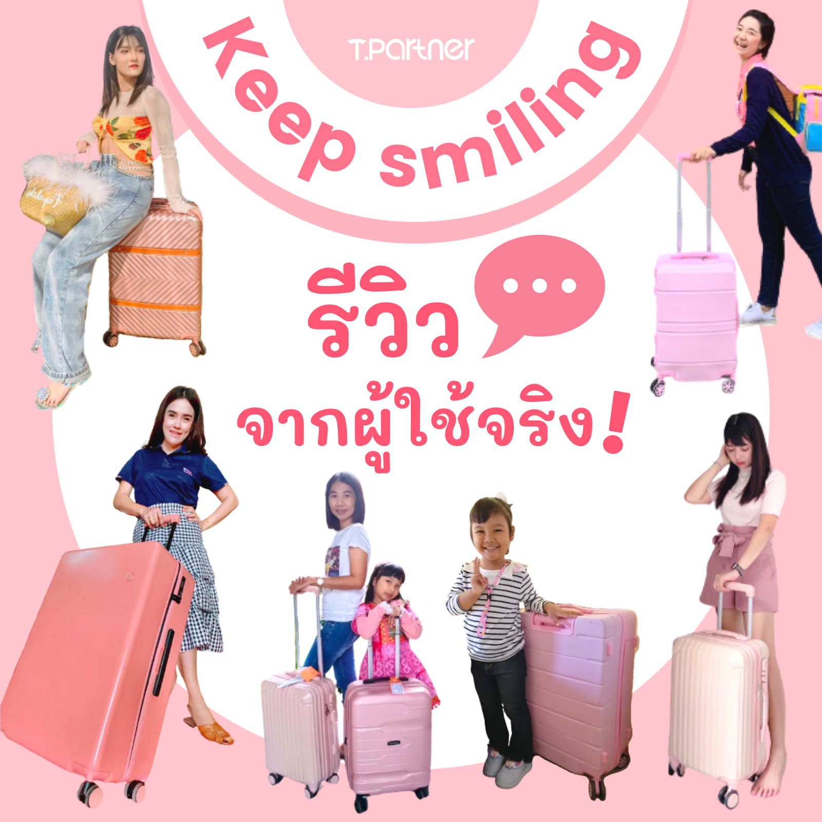 รวมรีวิวจากผู้ใช้จริง  TPARTNER Reviews