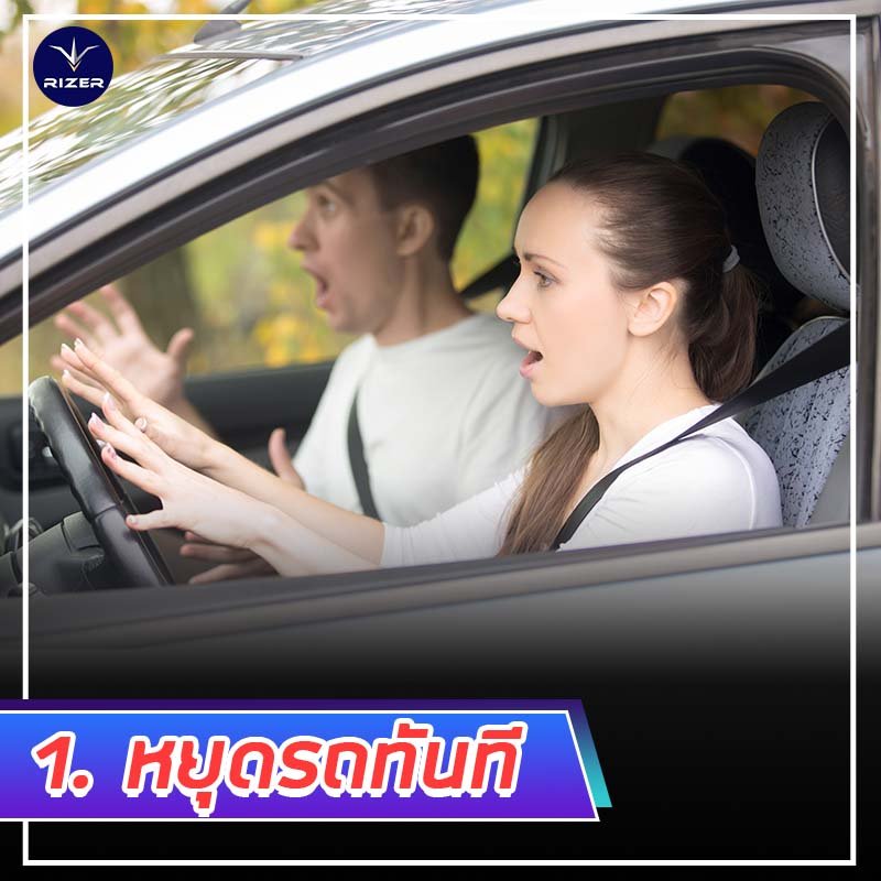 10 สิ่งที่ควรทำเมื่อเกิดอุบัติเหตุ 10 สิ่งที่ควรทำเมื่อเกิดอุบัติเหตุ ไม่ให้เสียเปรียบคู่กรณี