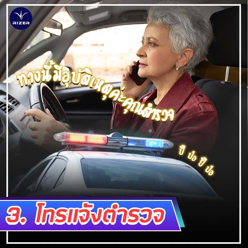 10 สิ่งที่ควรทำเมื่อเกิดอุบัติเหตุ 10 สิ่งที่ควรทำเมื่อเกิดอุบัติเหตุ ไม่ให้เสียเปรียบคู่กรณี