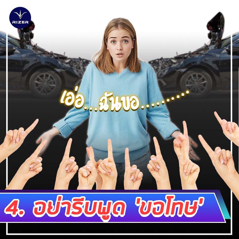 10 สิ่งที่ควรทำเมื่อเกิดอุบัติเหตุ 10 สิ่งที่ควรทำเมื่อเกิดอุบัติเหตุ ไม่ให้เสียเปรียบคู่กรณี