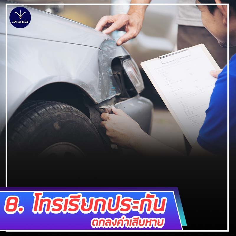 10 สิ่งที่ควรทำเมื่อเกิดอุบัติเหตุ 10 สิ่งที่ควรทำเมื่อเกิดอุบัติเหตุ ไม่ให้เสียเปรียบคู่กรณี