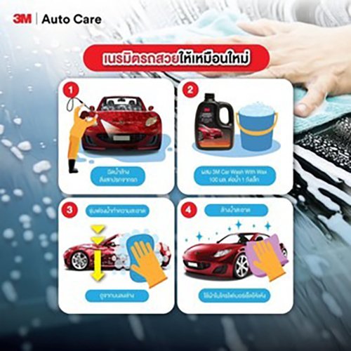 3M แชมพูล้างรถ 2 in 1