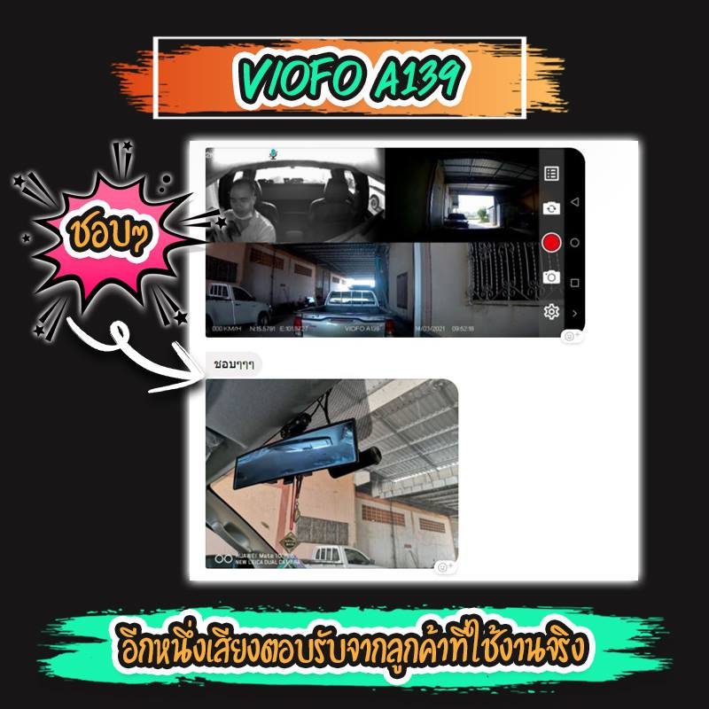 รีวิวกล้องติดรถยนต์ VIOFO A139