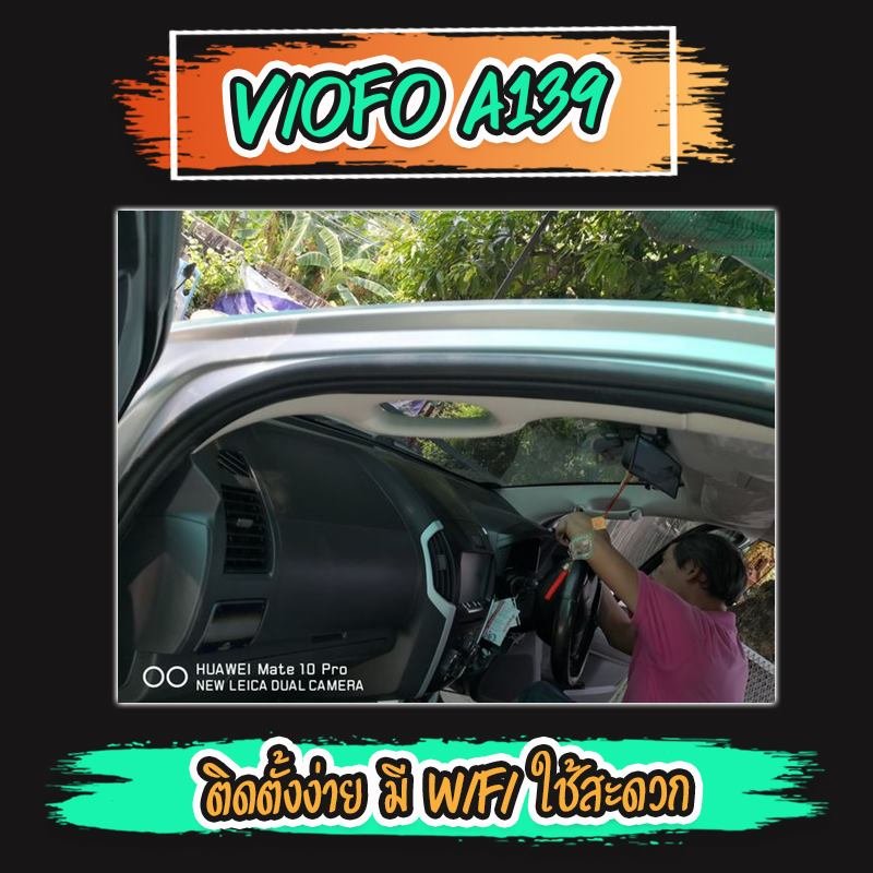 รีวิวกล้องติดรถยนต์ VIOFO A139